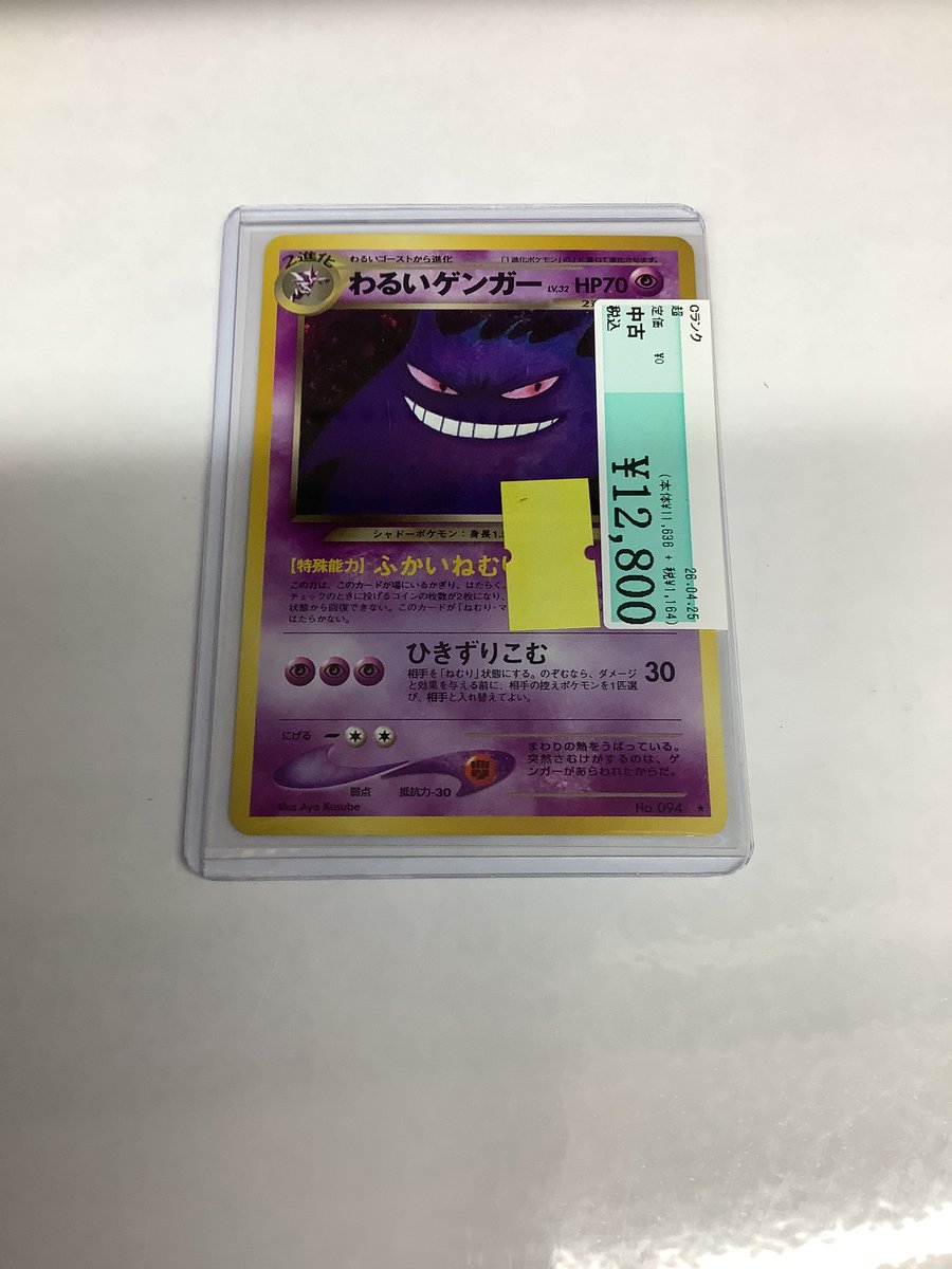 旧裏面ポケモンカードゲーム買取情報】 ✨【No.094】わるいｹﾞﾝｶﾞｰ LV