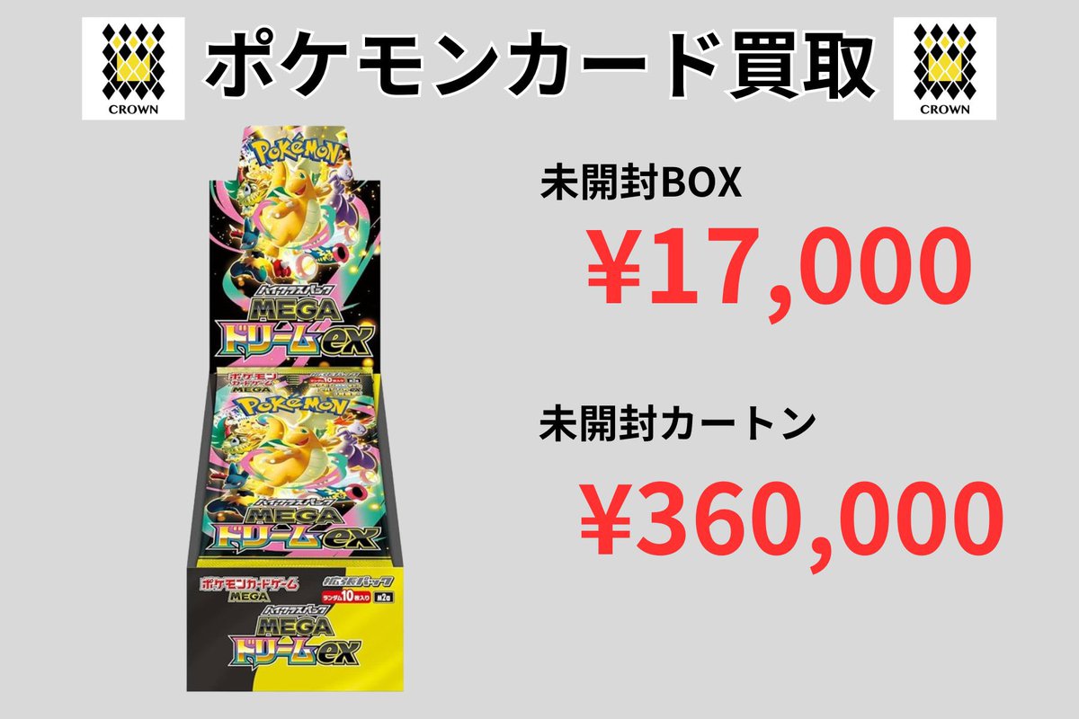 メガドリームBOX 🔥17,000円買取🔥 📦未開封カートンは 💥360,000円