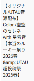 虚空のセレネ🎧❇️本当のルーキー祭り参加！ tweet media