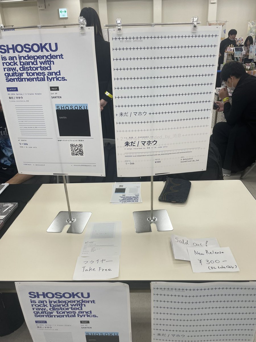 消息ブースにお越しいただいた方、購入していただいた方ありがとうございました…！！
新譜20枚ソールド、フライヤーも配りきれました！！