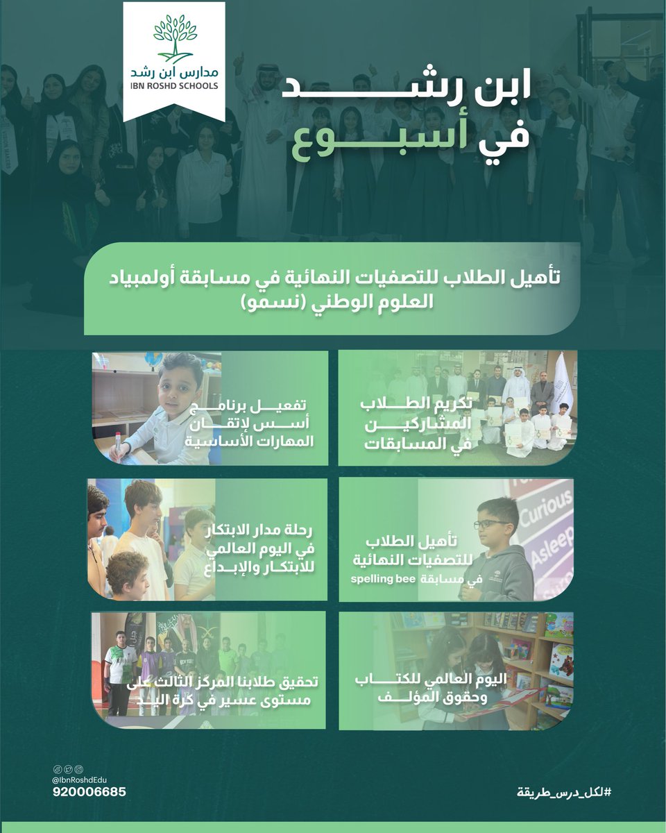 مدارس ابن رشد tweet media