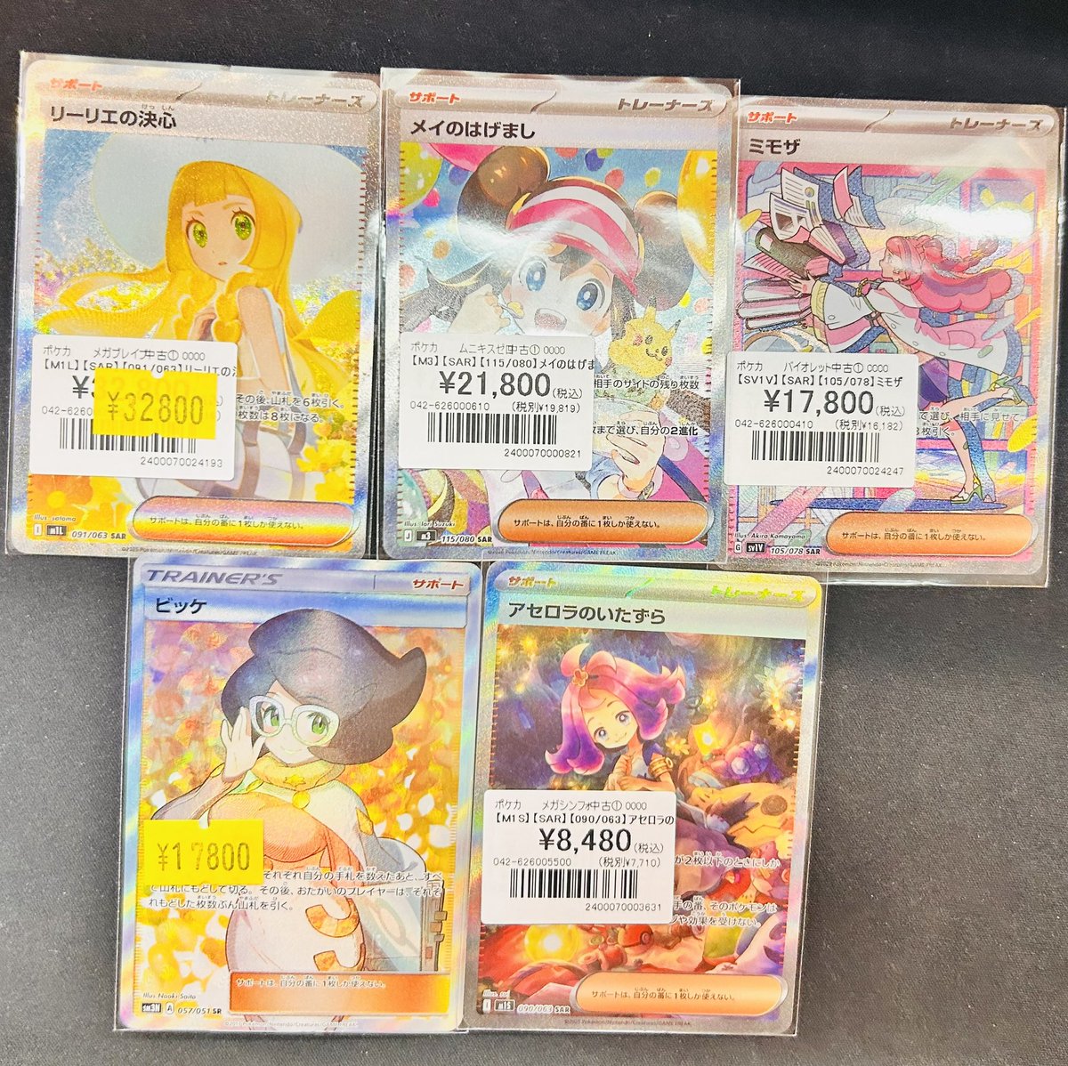 【高騰中】リーリエの決心 SAR&SR 2枚セット まとめ売り リーリエの決心(SR){サポート}〈086/063〉[M1L] – 晴れる屋2