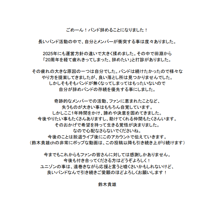 鈴木貴雄(UNISON SQUARE GARDEN dr.) tweet media