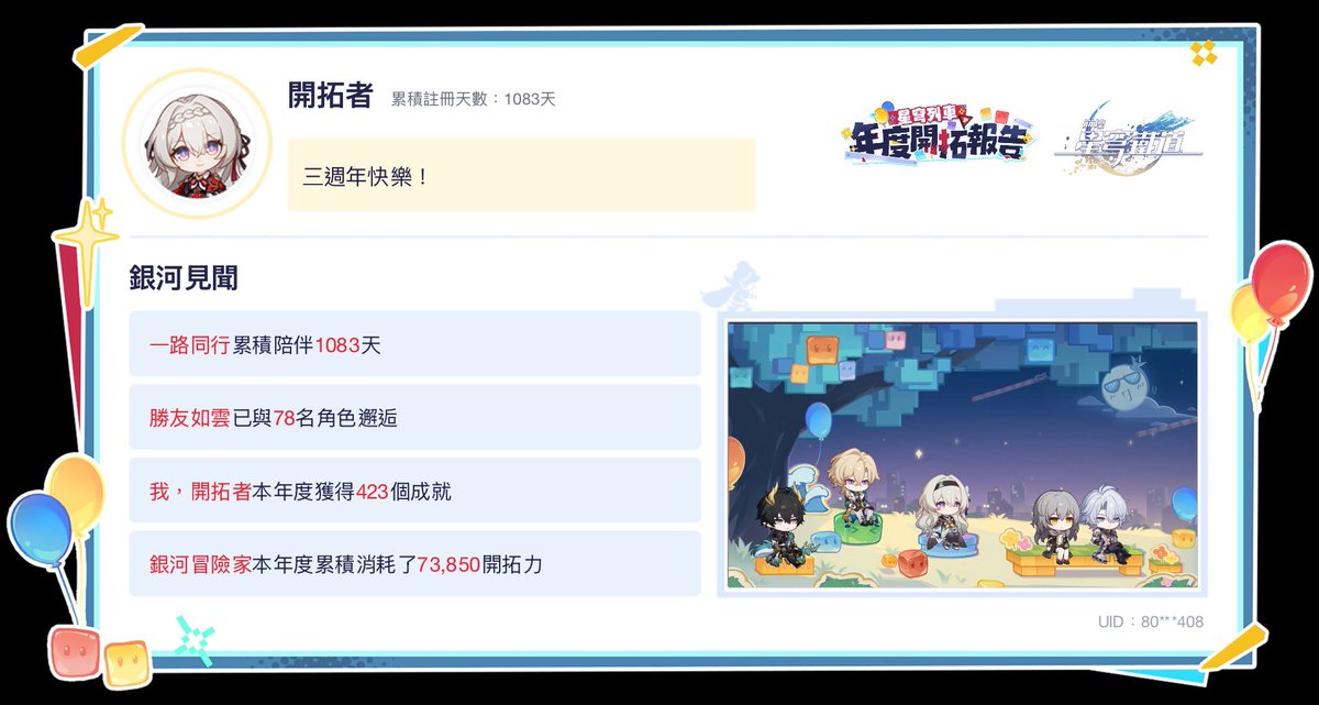 LoveChan_0726's tweet photo. スターレイル、三週年おめでとう！！！🎉🎉

素敵なストーリーとキャラ達と出会い、色々な刺激の冒険や感動の名言✨とても楽しいかった😃

これからのさまざまな冒険や物語を楽しみにしています。❤️✨

＃崩壊スターレイル 
#スターレイル３周年おめでとう 
#Honkaistarrail https://t.co/gMDP0pQBbv