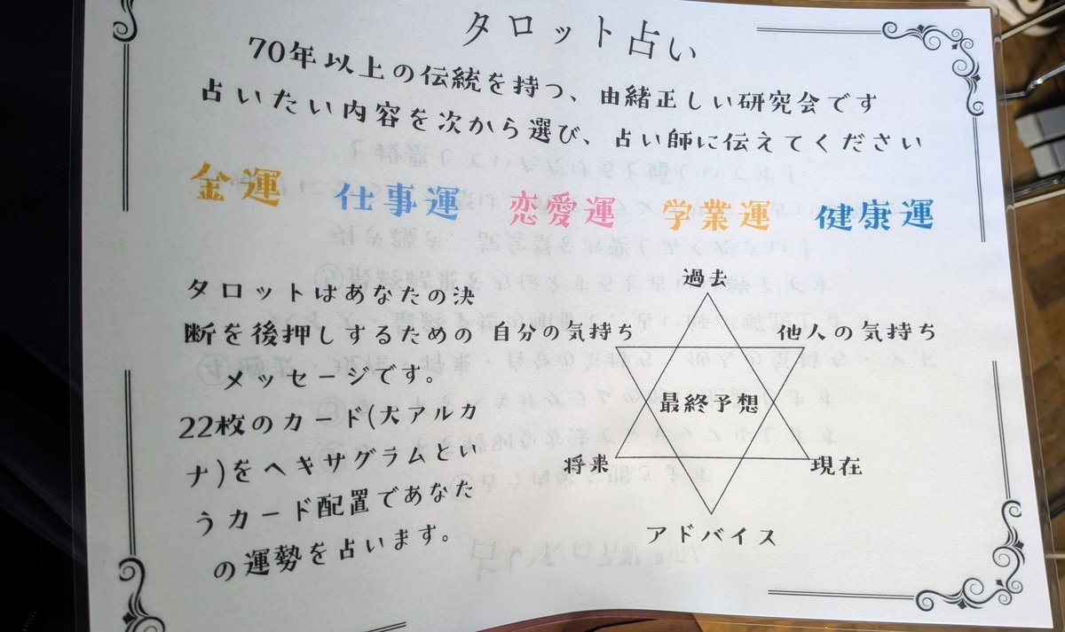 ort_if's tweet photo. 健康運を占ってもらって「Death」のカードが出るとドキッとしちゃうね
#武蔵記念祭 https://t.co/b6yw6c1QIt
