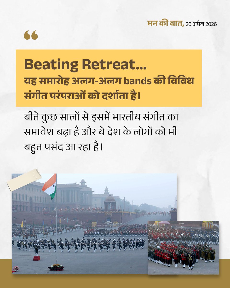 PMOIndia's tweet photo. The Beating Retreat ceremony showcases the diverse musical traditions of different bands. Over the past few years, the inclusion of Indian music has increased. You can now hear these tunes anytime on the WAVES OTT. #MannKiBaat https://t.co/Sx66bOK4bQ