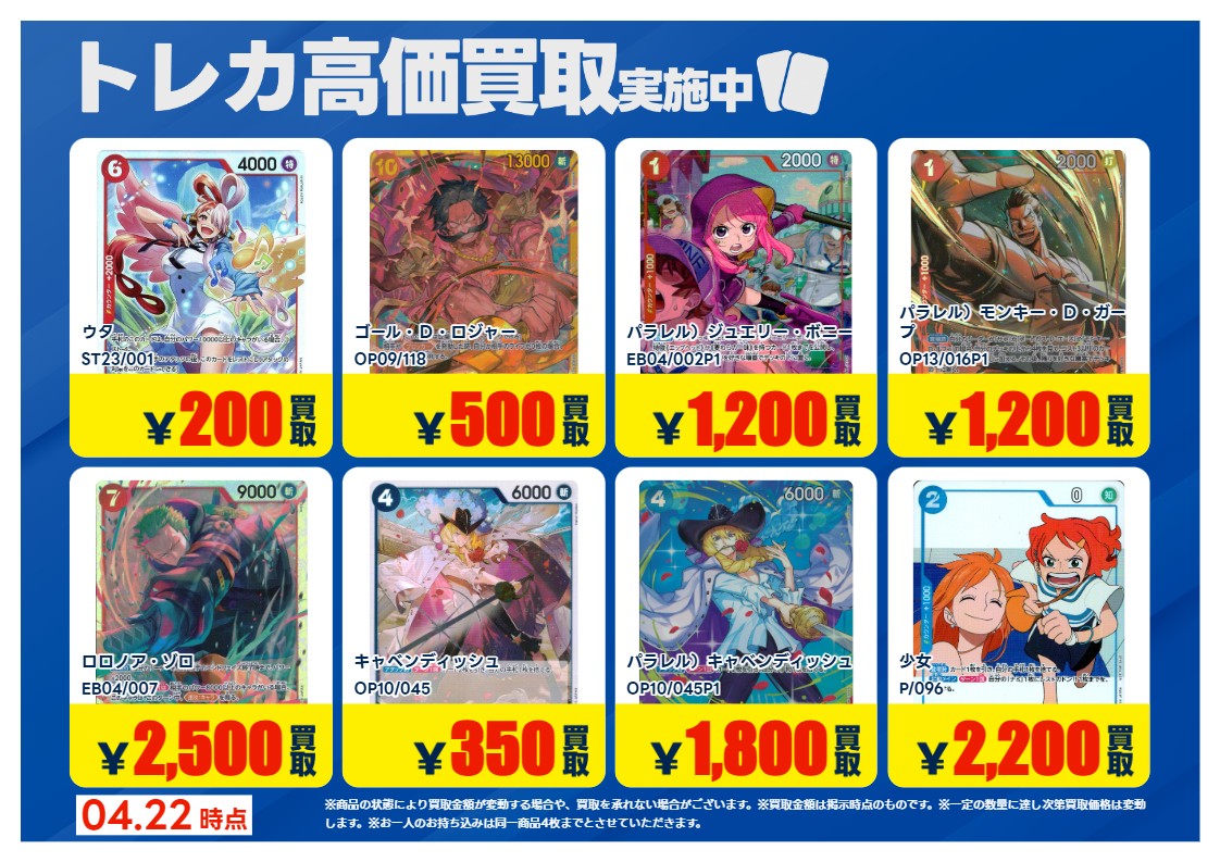 高価買取記載の OP10-045「キャベンディッシュ」 EB03/053「ナミ」 は