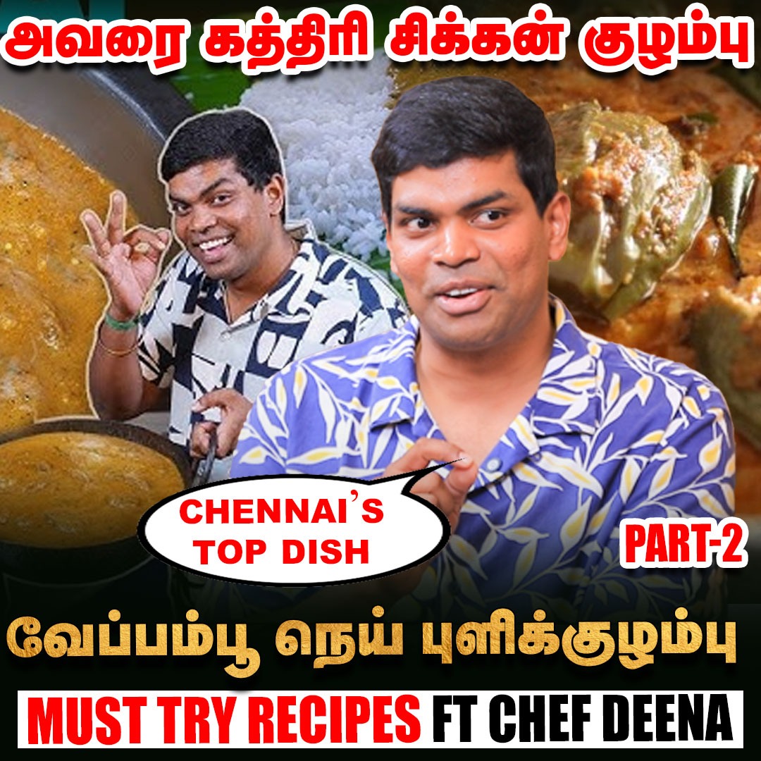 vikatan's tweet image. Video Link - youtube.com/watch?v=rpIZSq…

Chef Deena interview : 3 Ingredients Chicken Curry - அசத்தலான ரெசிபி | Vikatan

#Cooking | #ChefDeena