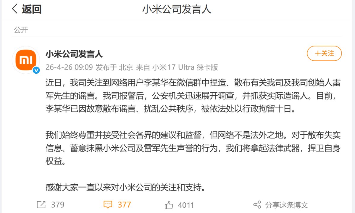 globaltimesnews's tweet image. A Chinese social media user was detained for reportedly fabricating and spreading rumors about #LeiJun, founder, chairman and CEO of Chinese technology company #Xiaomi, the company said on Sunday, after false claims circulated online alleging that he had been “blocked by car
