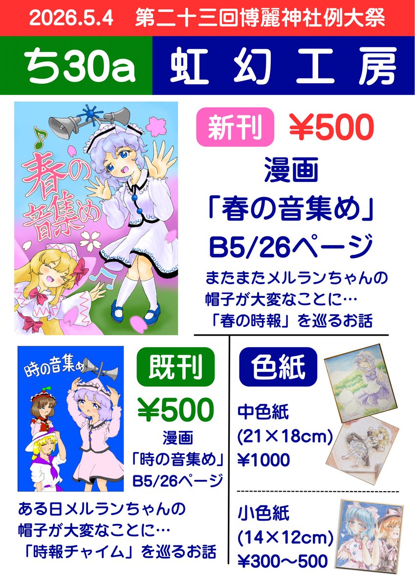 あさみゃー🌸例大祭ち30a tweet media