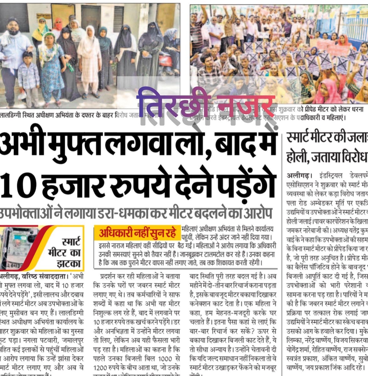 एक ऊर्जा मंत्री <a href="/ptshrikant/">Shrikant Sharma</a> थे तब बिजली जाती नहीं थी,
अब एक ऊर्जा मंत्री <a href="/aksharmaBharat/">A K Sharma</a> हैं अब बिजली आती नहीं है।
स्मार्ट मीटर से <a href="/myogiadityanath/">Yogi Adityanath</a>
सरकार को जानबूझ कर गिराने की रणनीति है 
<a href="/UPGovt/">Government of UP</a>
<a href="/UPPCLLKO/">UPPCL</a>
#UGC_ROLL_BACK