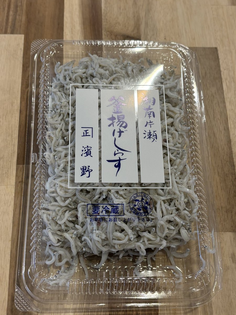 RayBunStory's tweet photo. 湘南のしらす漁も最盛期を迎えたようで、今朝はご近所の浜野水産で釜揚げしらすを購入。納豆スパゲッティにトッピングすれば、湘南の初夏。「初夏しらす　湘南の海　うららかに」中嶋雷太 https://t.co/ZHp6vtpxBy