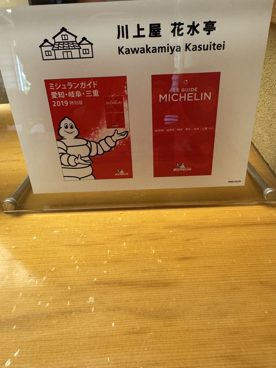 Freddie_0906's tweet image. 大浴場、露天風呂、貸切風呂と3つ♨️
とろみを感じる美肌の湯☺️

築32年だけど全てに手が行き届いてた👍

#川上屋花水亭
#Michelin