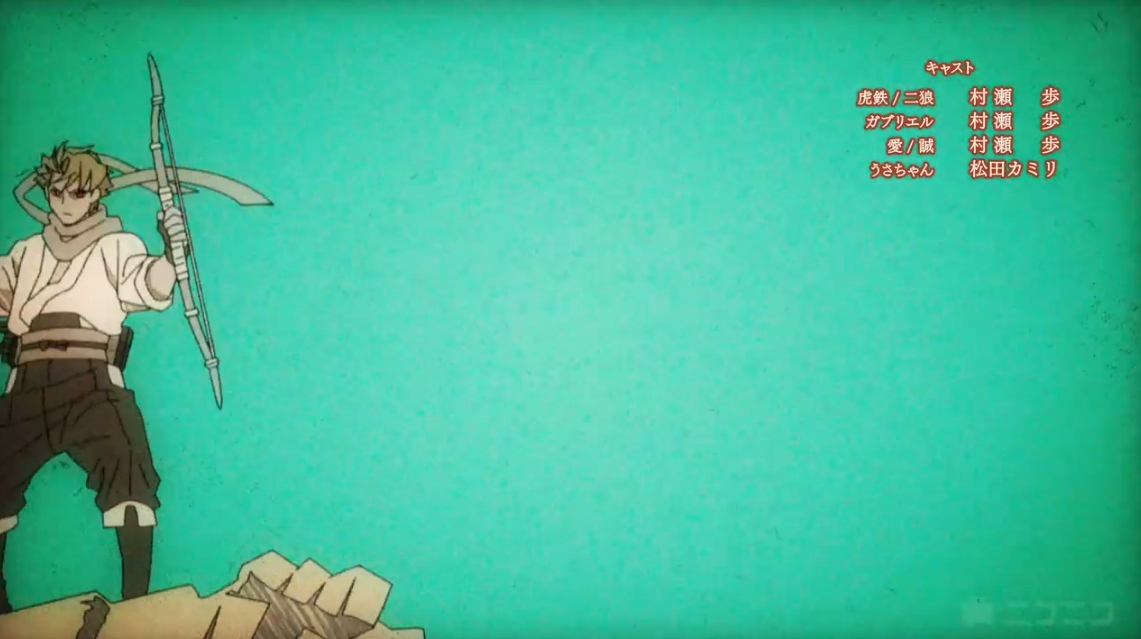 黄泉のツガイで村瀬歩活躍しすぎだ