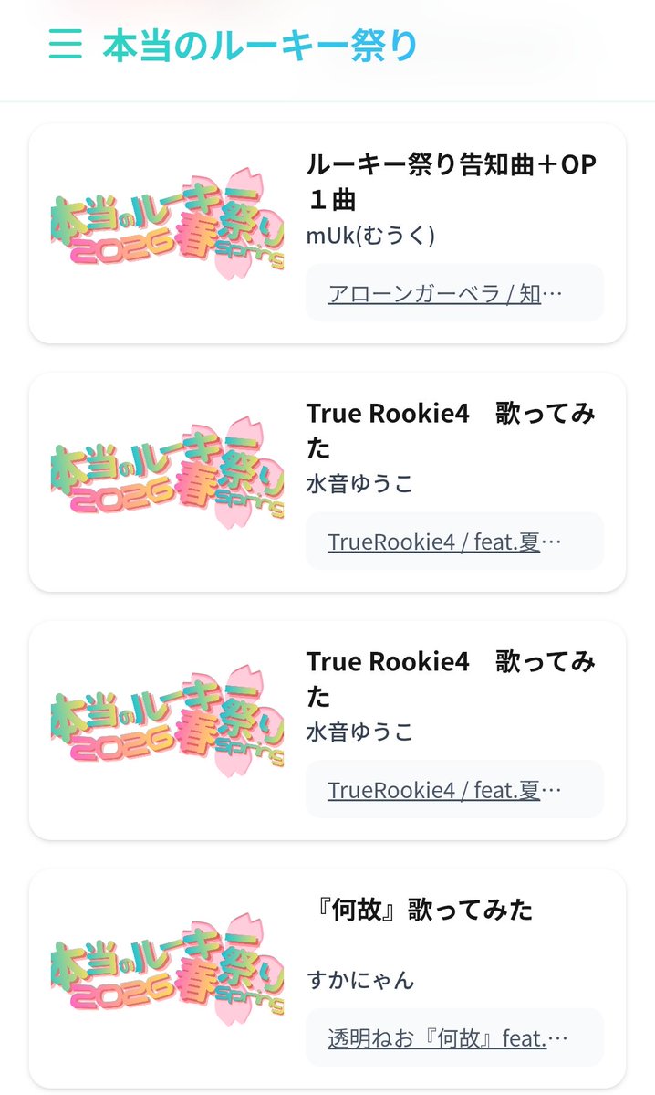 SynNightP@4/18本当のルーキー祭り tweet media