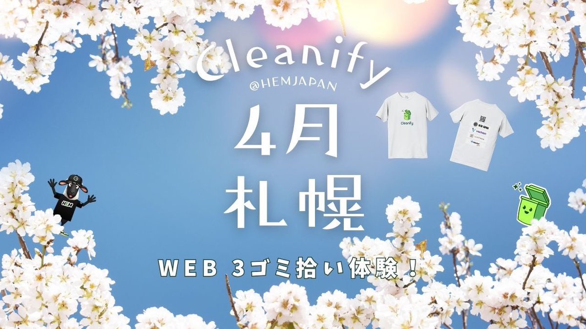 Cleanify japan - HEM tweet media