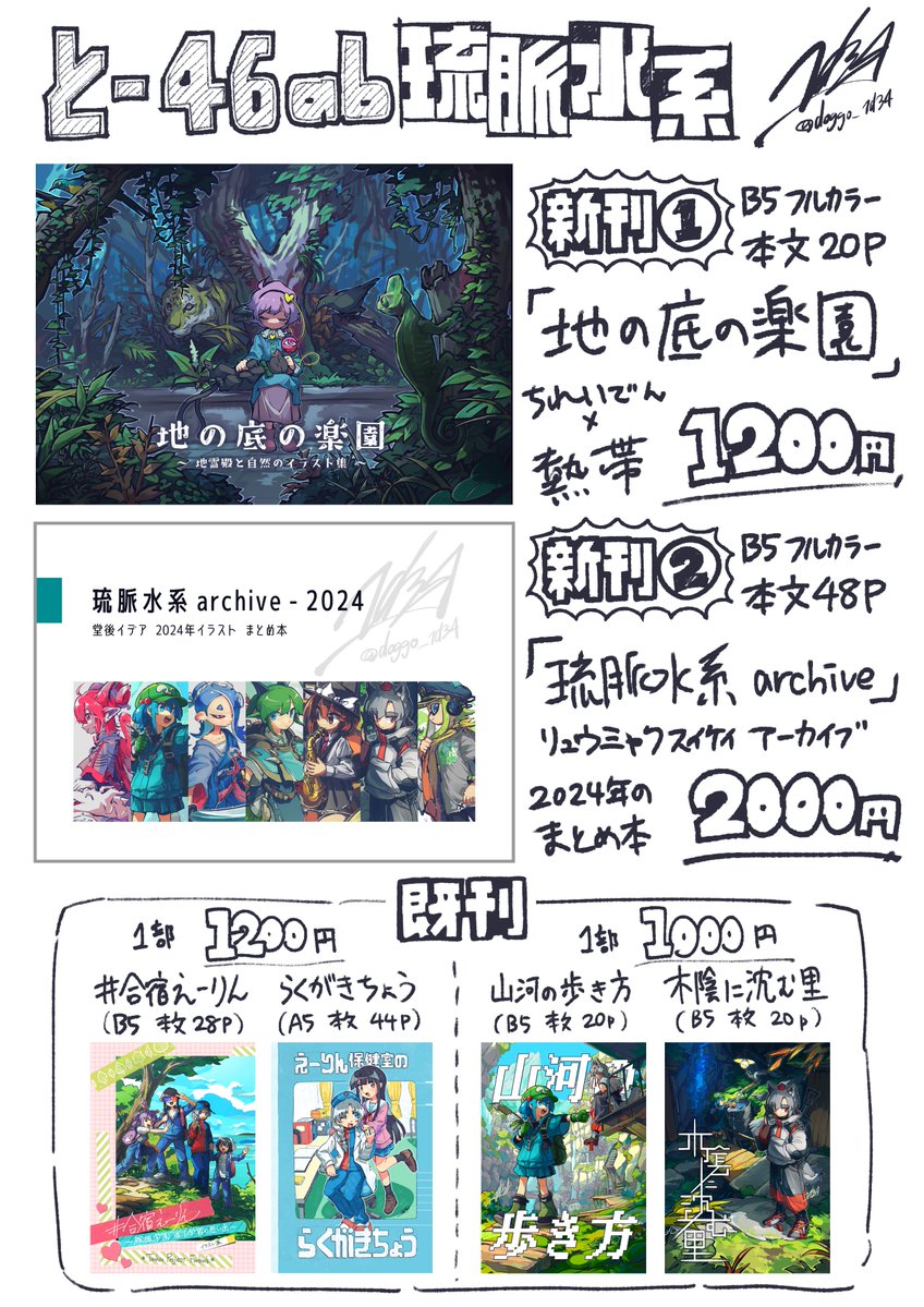 堂後イデア🪴春例と-46ab tweet media