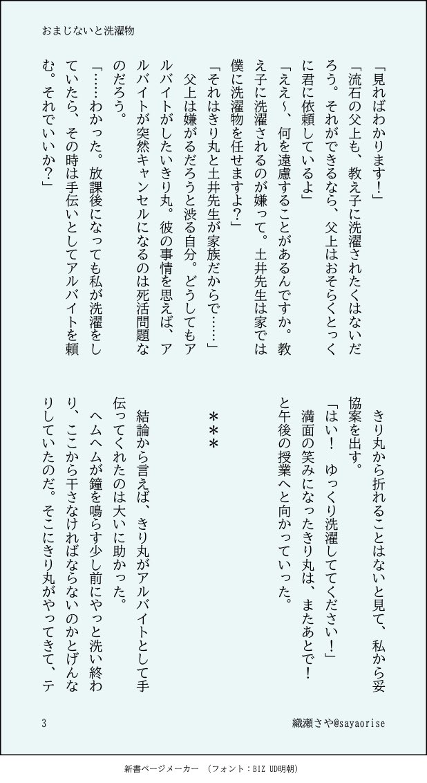 織瀬さや@5/6 西1コ05b tweet media