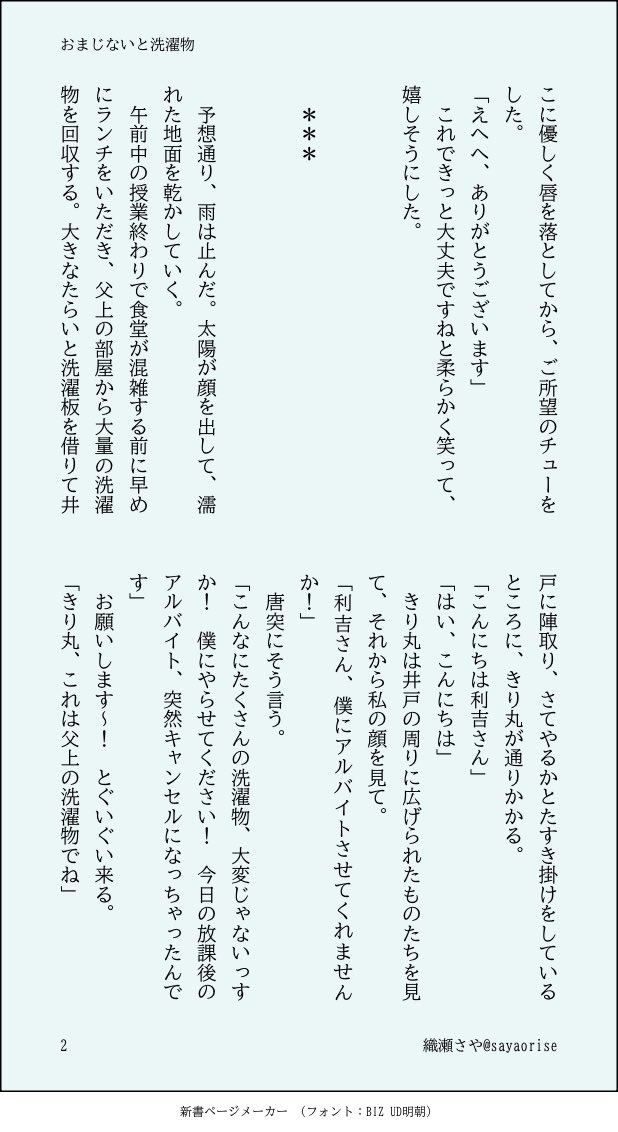 織瀬さや@5/6 西1コ05b tweet media