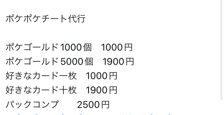 NaYdIaVd's tweet photo. ポケポケ代行 詐欺🍐

料金表は下の画像です！！

代行依頼はdmまでお願いします
#ポケポケ代行 #ポケポケチート https://t.co/UzdiwiLsOX