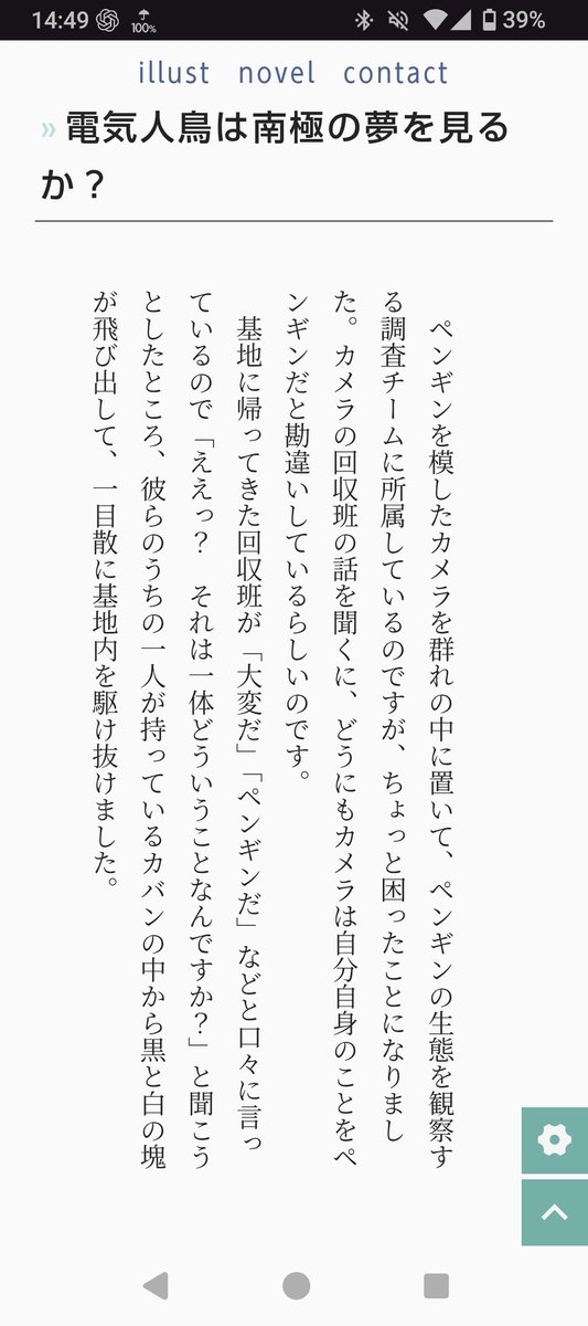 __makamo's tweet photo. 縦書きで読める方がいいんやろうか　切り替えとか実装できるのかな… https://t.co/ZsvYpIA8Dm