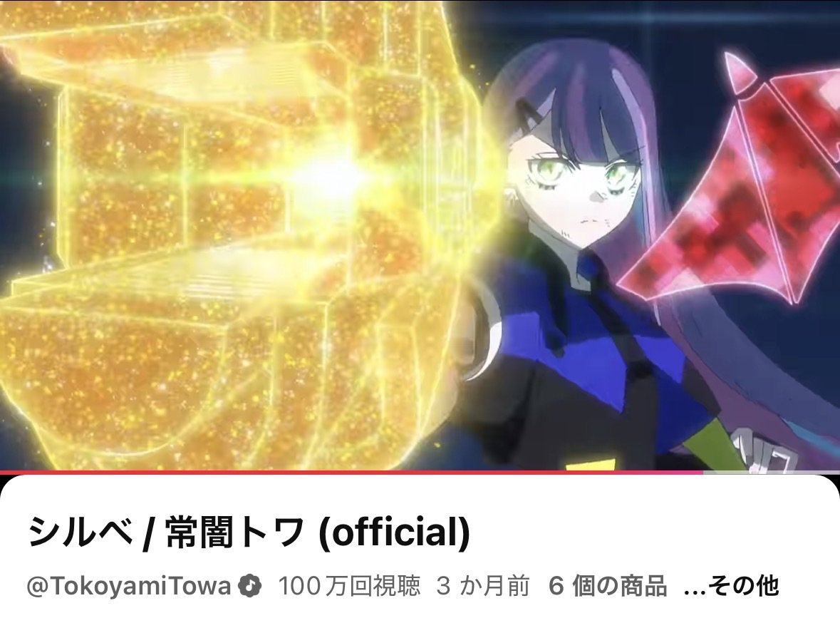 常闇トワ👾 tweet media