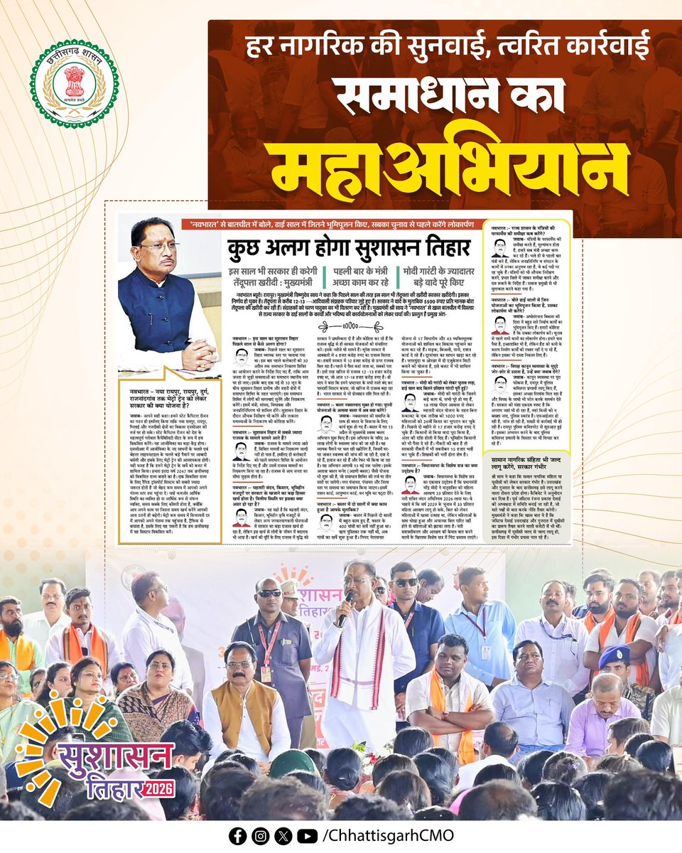 CMO Chhattisgarh tweet media