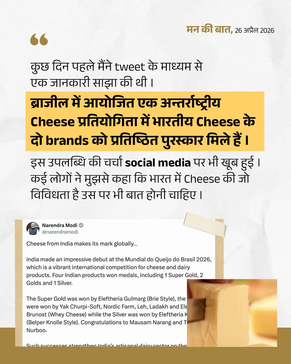PMOIndia's tweet image. Today, Indian cheese is making its mark globally. #MannKiBaat
