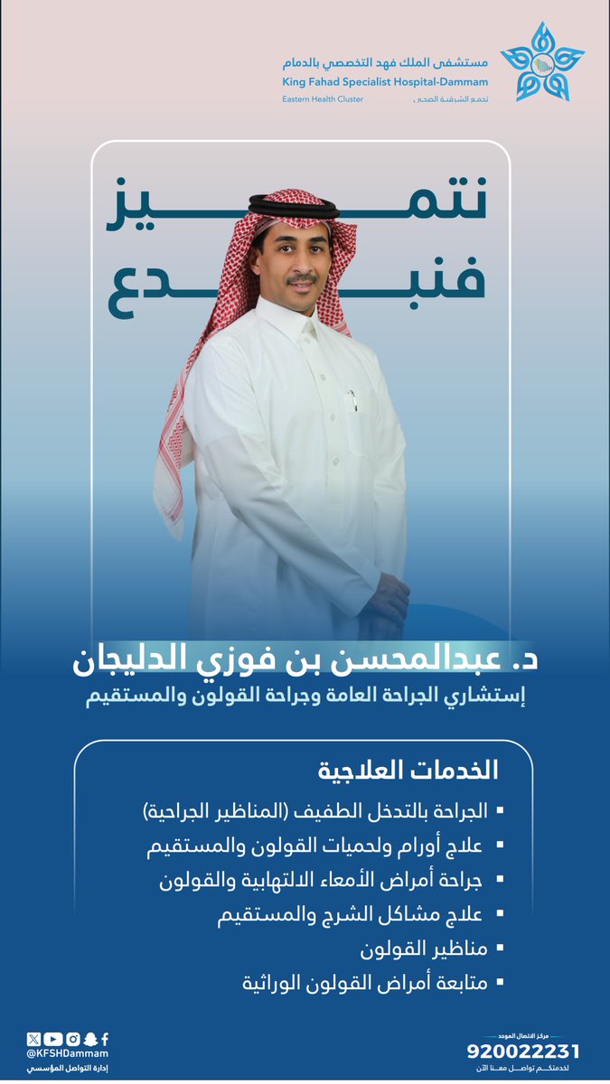مستشفى الملك فهد التخصصي بالدمام tweet media