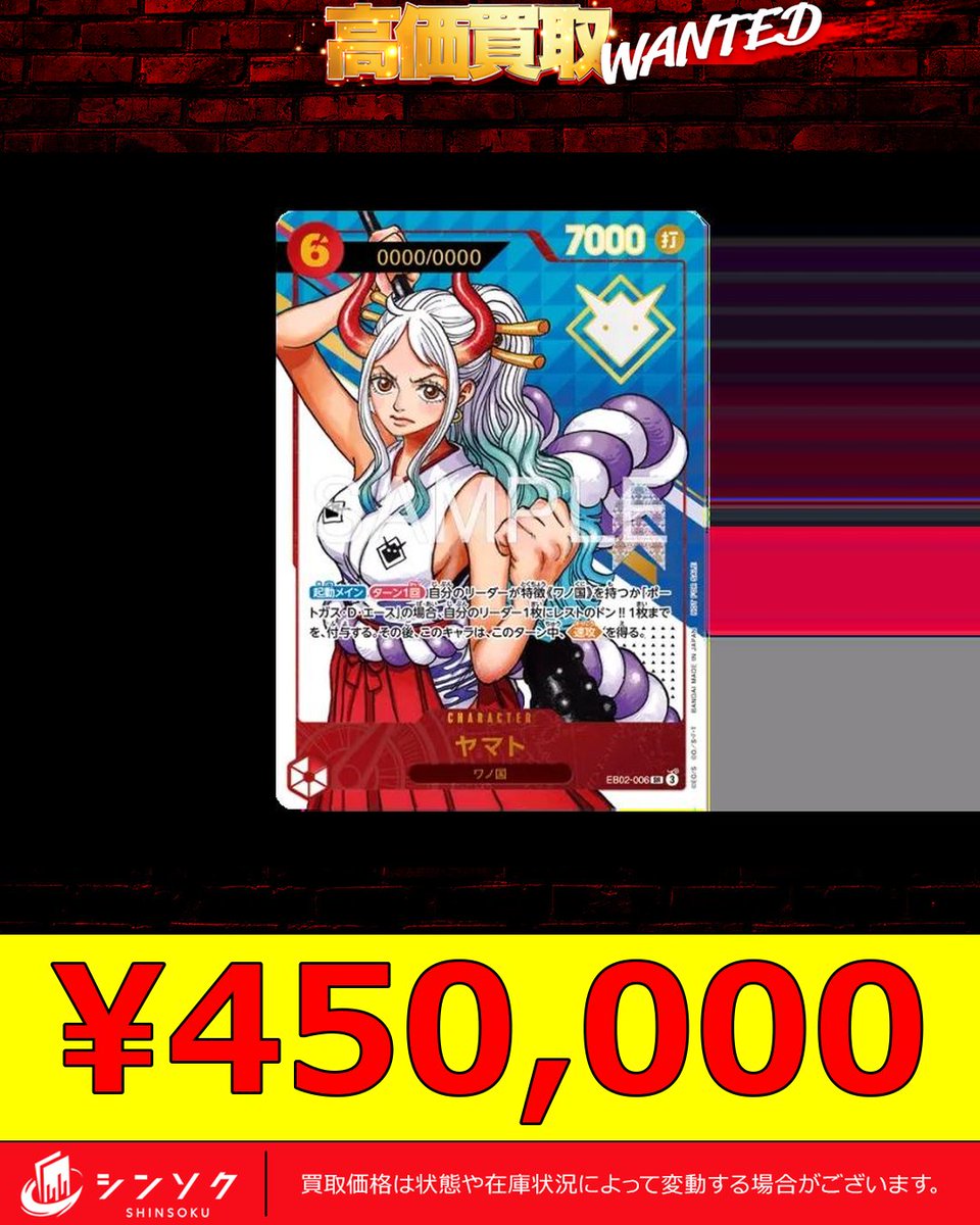 🔥ワンピースカード買取強化募集🔥 ヤマト SR :シリアルナンバー入り