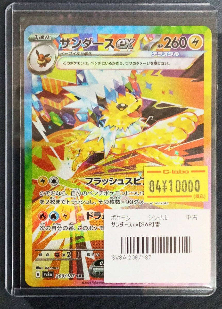 ポケモンカード サンダース SAR ポケモンカード 販売情報】 『サンダースex(SAR)』を入荷いたしました