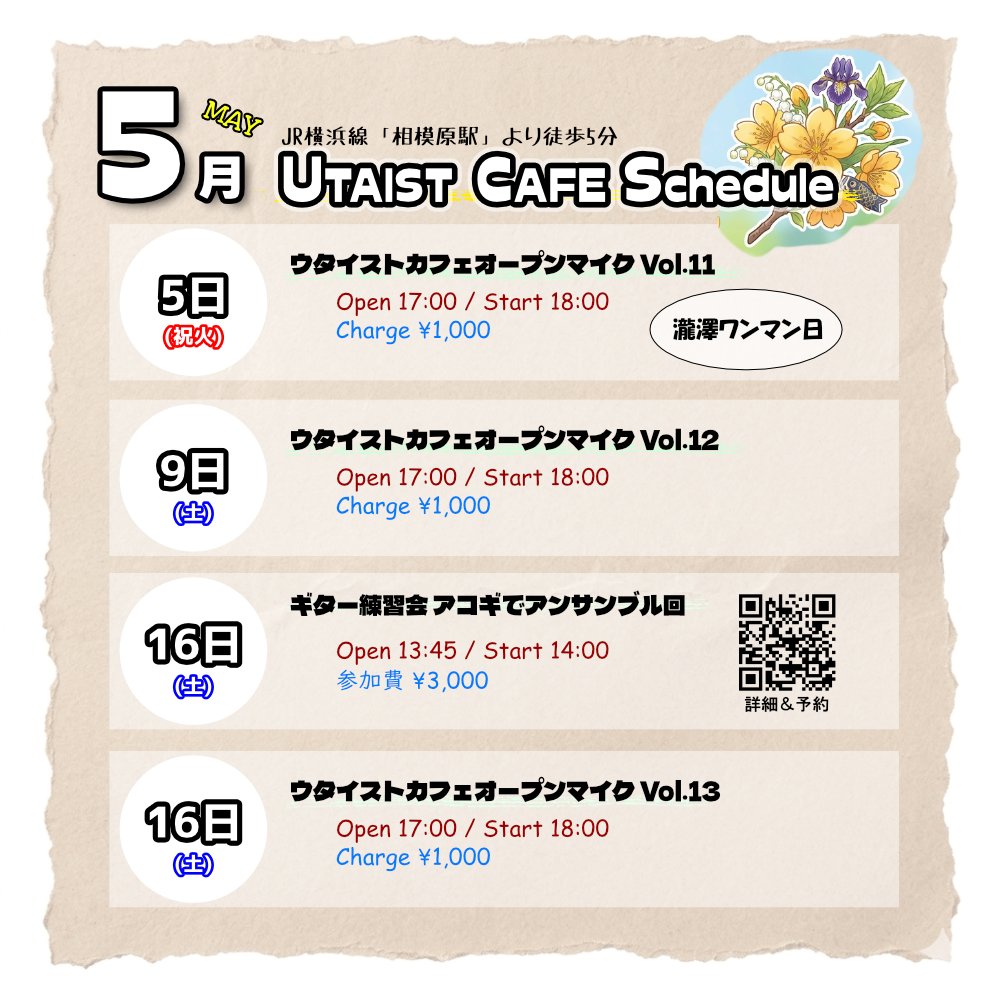 ウタイストカフェ@相模原駅より徒歩5分 tweet media