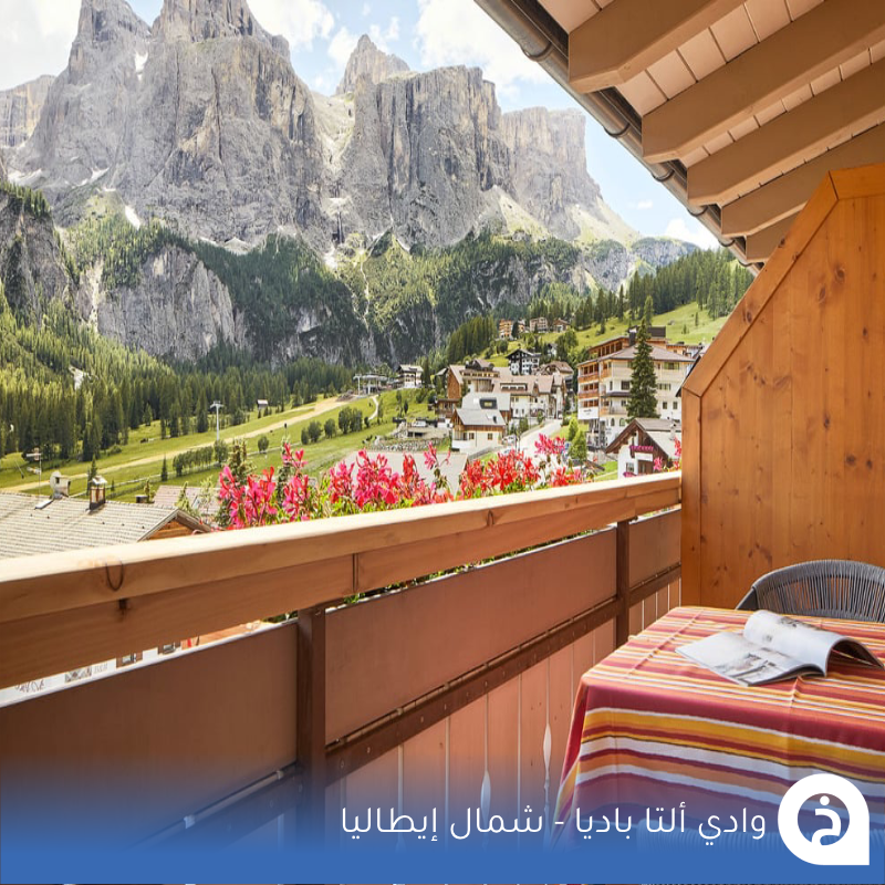 TouristMapsApp's tweet photo. وادي ألتا باديا #ايطاليا🇮🇹 

من أجمل أودية #الشمال_الإيطالي ويضم 6 قُرى:

1- كورفارا Corvara↓
📍https://t.co/pJjbvpmze9
2- كولفوسكو Colfosco↓
📍https://t.co/QuqnkR9TRZ
3- لا فيلا La Villa↓
📍https://t.co/fjzZKxtOof
4- لا فال La Val↓
📍https://t.co/KaKR4gciON
5- باديا Badia↓
📍https://t.co/GpIRcIMauy
6- سان كاسيانو San Cassiano↓
📍https://t.co/cCSzoYHbzu

• مُضافة في خريطة إيطاليا السياحية.
