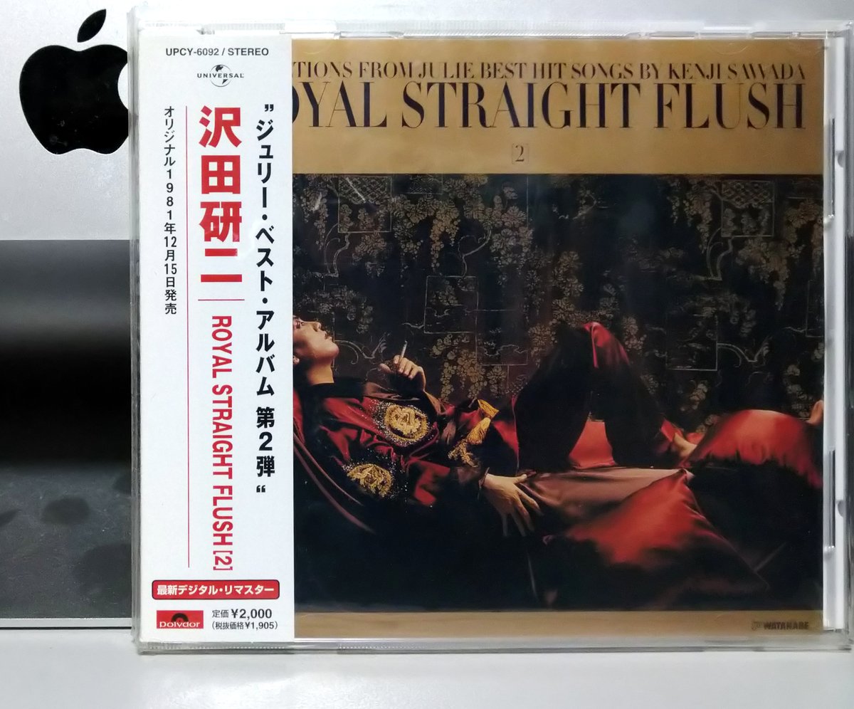 □沢田研二『Royal Straight Flush [2] 』 Polydor期のソロ名義編集盤