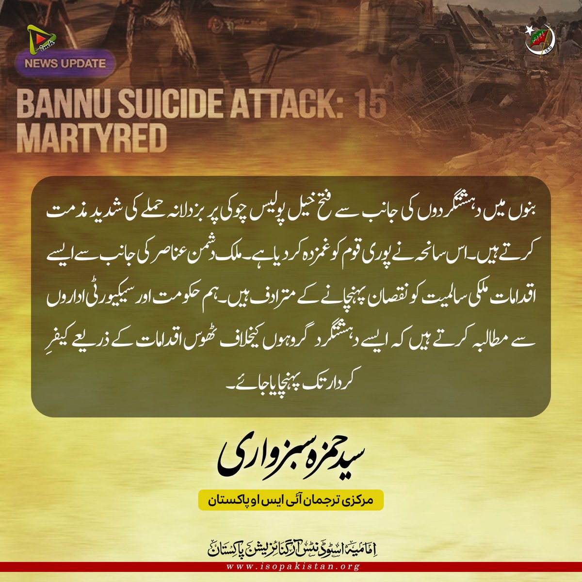 Imamia Students Organization Pakistan tweet media