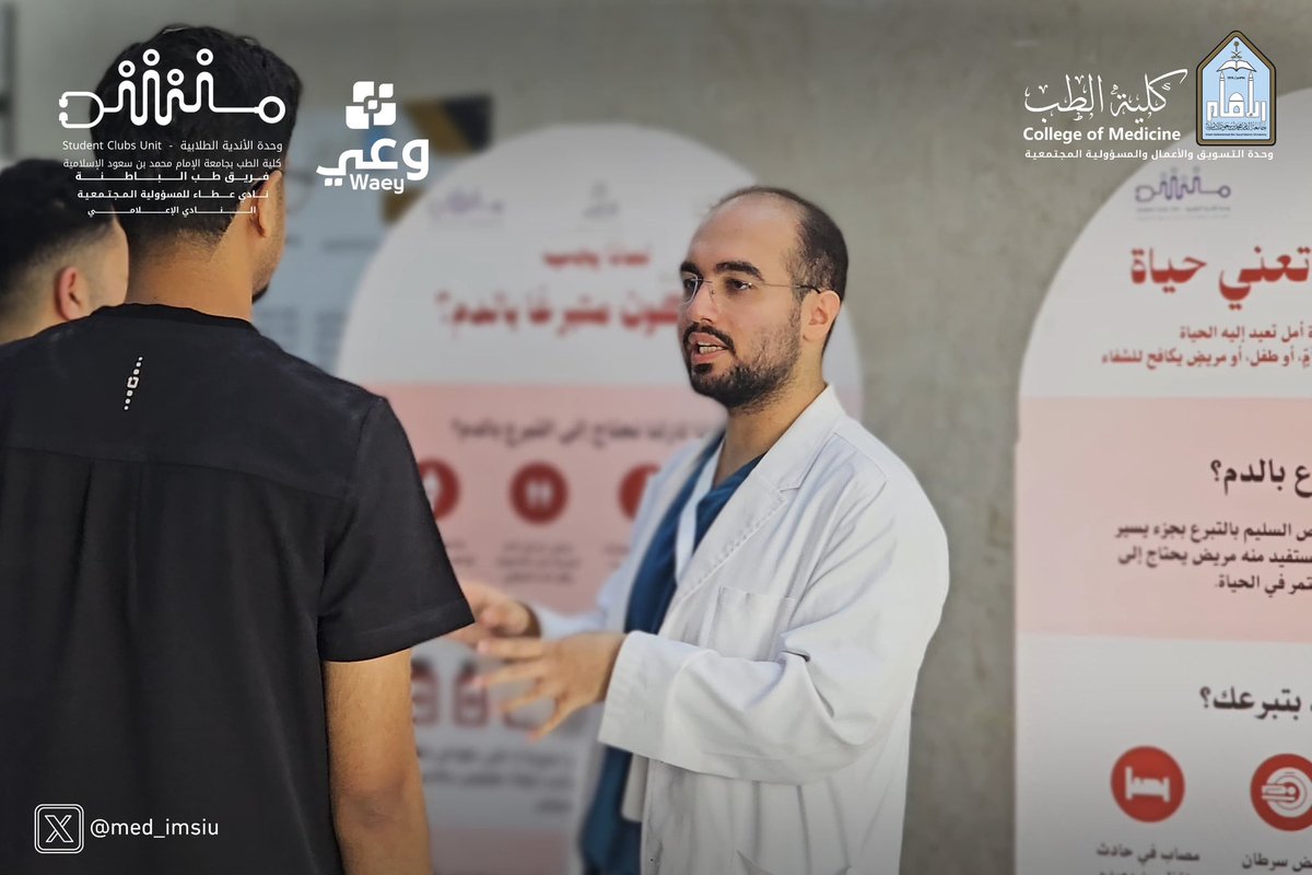med_imsiu's tweet photo. اختتمت #كلية_الطب_بجامعة_الإمام، ممثلةً في وحدة التسويق والأعمال والمسؤولية المجتمعية ووحدة الأندية الطلابية، وبدعمٍ من جمعية وعي للصحة المجتمعية، حملة #بقطرة_من_دمك_أنت_العلاج، التي هدفت إلى نشر الوعي بأهمية التبرع بالدم، وتعزيز ثقافة التطوع والعطاء الإنساني، وتسليط الضوء على دور التبرع بالدم في إنقاذ الأرواح ودعم احتياجات المستشفيات وبنوك الدم.

وقد بلغ عدد المسجلين للتبرع 160 شخصًا، وذلك بحضور سعادة عميد كلية الطب الأستاذ الدكتور طارق العسبلي، ومشرفَي الحملة د. عبدالرحمن ناصري و د. عيسى السلمي، وبمشاركة سعادة وكلاء الكلية ورئيس قسم طب الباطنة والكادر الإداري والفني وطلاب وطالبات الكلية، في فعاليةٍ جسّدت روح المسؤولية المجتمعية وأبرزت أهمية المبادرات الصحية الهادفة.