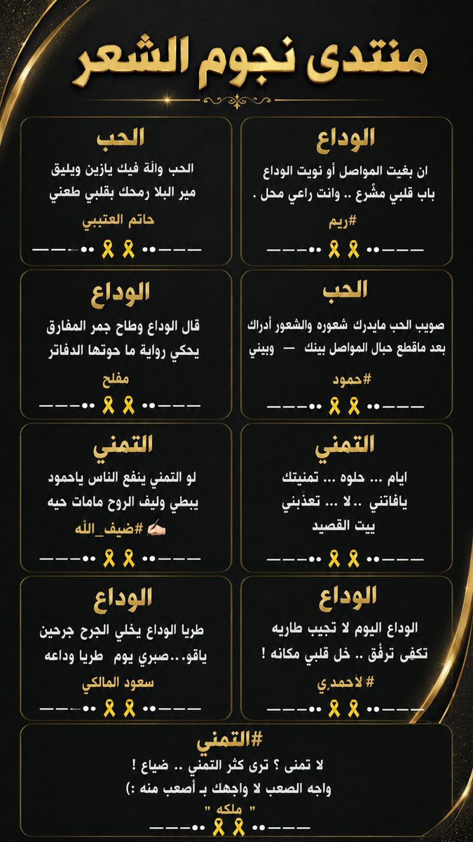 ‘ادارة ملتقى نجوم الشعر tweet media