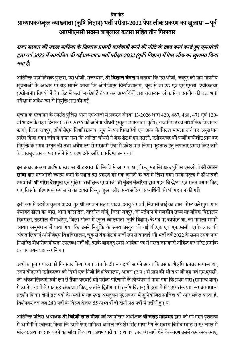 TheTribhuvan's tweet photo. स्कूल व्याख्याता भर्ती में पेपर लीक और फर्जी डिग्री या मार्कशीट के आरोप केवल भर्ती-घोटाले की खबर नहीं हैं; यह शिक्षा-तंत्र की आत्मा पर चोट है। 

अगर वही व्यक्ति, जो कथित रूप से छल, जालसाजी और नकल के रास्ते कक्षा तक पहुँचा है, बच्चों को ज्ञान, नैतिकता और परिश्रम का पाठ पढ़ाएगा तो यह केवल एक स्कूल का नुकसान नहीं होगा; यह पूरे समाज की बुनियाद में मिलावट होगी।

शिक्षण संस्थान साधारण कार्यालय नहीं होते। वे समाज की टकसाल हैं। यहीं से प्रशासनिक अधिकारी, पुलिसकर्मी, न्यायाधीश, पत्रकार, डॉक्टर, इंजीनियर, किसान-वैज्ञानिक और नागरिक चेतना वाले मनुष्य निकलते हैं। 

यदि टकसाल में ही खोटे सिक्के ढलने लगें तो बाज़ार से लेकर अदालत और संसद तक भरोसे का धातु गलने लगता है। इसलिए शिक्षक भर्ती में भ्रष्टाचार किसी सड़क, भवन या ठेके के भ्रष्टाचार से भी अधिक ख़तरनाक़ है, क्योंकि यह भविष्य की बुद्धि और चरित्र को दूषित करता है।

सबसे गंभीर सवाल यह है कि ऐसे व्यक्ति को आरपीएससी जैसी संवैधानिक संस्था तक पहुँचाने की प्रक्रिया में कौन-कौन से हाथ लगे? नियुक्ति की फाइलें केवल दफ़्तरों में नहीं चलतीं; वे शासन की जिम्मेदारी से भी गुजरती हैं। यदि किसी सदस्य की नियुक्ति से पहले उसके शैक्षणिक, आपराधिक, सामाजिक और सार्वजनिक रिकॉर्ड की कठोर जाँच नहीं हुई तो यह केवल चूक नहीं, संस्थागत लापरवाही है। 

मुझे हैरानी है कि जिस सरकार ने मुझ जैसे 1984 से अविकल पत्रकारिता कर रहे पत्रकार का और मुझ जैसे और कितने ही पत्रकारों का, जिनका पत्रकारिता को छोड़़कर और कोई आय का स्रोत नहीं है, उनके दस्तावेज पूरे होने के बावजूद एक अदना सा ऐक्रिडेशन देने से इनकार कर दिया था, वह ऐसे-ऐसे लोगों को आरपीएससी में भेज रही थी, जो पेपर बेचने के काम में जुटे थे। 

आज भी एक पासपोर्ट बनवाने के लिए जितनी जाँच होती है, क्या उतनी जाँच आरपीएससी या अन्य नियुक्तियों के लिए होती है, जबकि कई बार तो ऐसे पदों पर नियुक्तियां होते ही हमारे आसपास शोर मचने लगता है, "किस चोर को लगा दिया", "खा जाएगा", "लूट लेगा", "अरे किसे लगा दिया?" आदि आदि। यानी जो हर आदमी को बात पता होती है, सरकार उससे अनजान रहकर भी उसे लगाती है। 

सच तो ये है कि आरपीएससी के लिए मनमाने तरीके से नहीं लगाया जाना चाहिए। इसके लिए कुछ कड़े मानदंड होने चाहिए। इसके बाद ही ऐसी संस्था में किसी का प्रवेश होना चाहिए। आयोग के स्टाफ को भी बदलना चाहिए, क्योंकि बहुत चीज़ें बुनियाद को खोखला करती हैं। इंटीग्रिटी वाले लोगों का चयन नहीं, उनकी तलाश होनी चाहिए। 

आज जब सब कुछ सामने आ चुका है और आए दिन आता ही जा रहा है तो ऐसे लोगों को नियुक्ति करने वालों में क्या कोई अपराध-बोध है? क्या सार्वजनिक जीवन में प्रायश्चित नाम की कोई चीज बची है?

राजभवनों को भी अब केवल औपचारिक मुहर लगाने वाली संस्था नहीं रहना चाहिए। राज्यपाल के स्तर पर नियुक्तियों की स्वतंत्र क्रॉस-चेकिंग के लिए एक छोटा, सक्षम और निष्पक्ष सत्यापन प्रकोष्ठ होना चाहिए, जो संवैधानिक निकायों में जाने वाले नामों की पृष्ठभूमि, योग्यता, विवाद, उनकी सत्यनिष्ठा और विश्वसनीयता की जाँच करे। 

मुख्यमंत्री कार्यालयों को भी यह समझना होगा कि ऐसी पत्रावलियाँ राजनीतिक सुविधा से नहीं, सार्वजनिक नैतिकता से देखी जानी चाहिए।

आरपीएससी जैसे संस्थान को हर हाल में इस बुराई से दूर रखना होगा। प्रतियोगी परीक्षाएँ गरीब, ग्रामीण और सामान्य परिवारों के युवाओं की आखिरी उम्मीद होती हैं। पेपर लीक उस उम्मीद की हत्या है। 

जिन लोगों ने ऐसे नाम आगे बढ़ाए, उन्हें केवल सफाई नहीं, सार्वजनिक आत्मालोचना और प्रायश्चित करना चाहिए। शिक्षा में भ्रष्ट शिक्षक का प्रवेश समाज के भविष्य में विष मिलाने जैसा है।और इस विष को रोकना राज्य का पहला नैतिक कर्तव्य है।