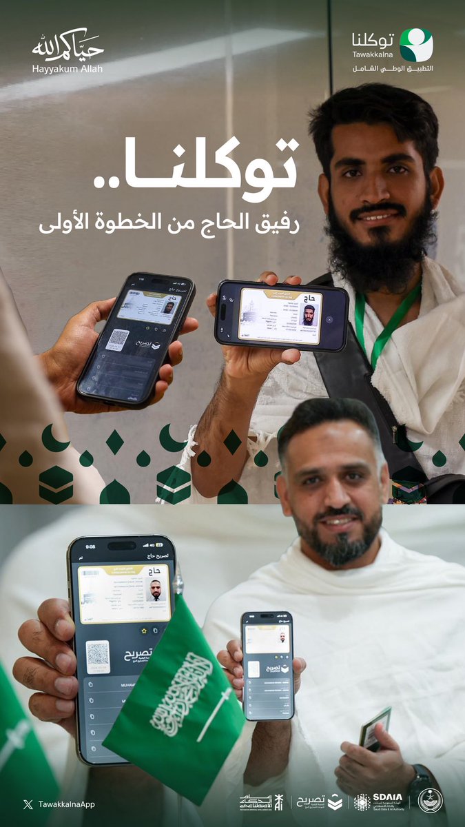 تطبيق توكلنا tweet media