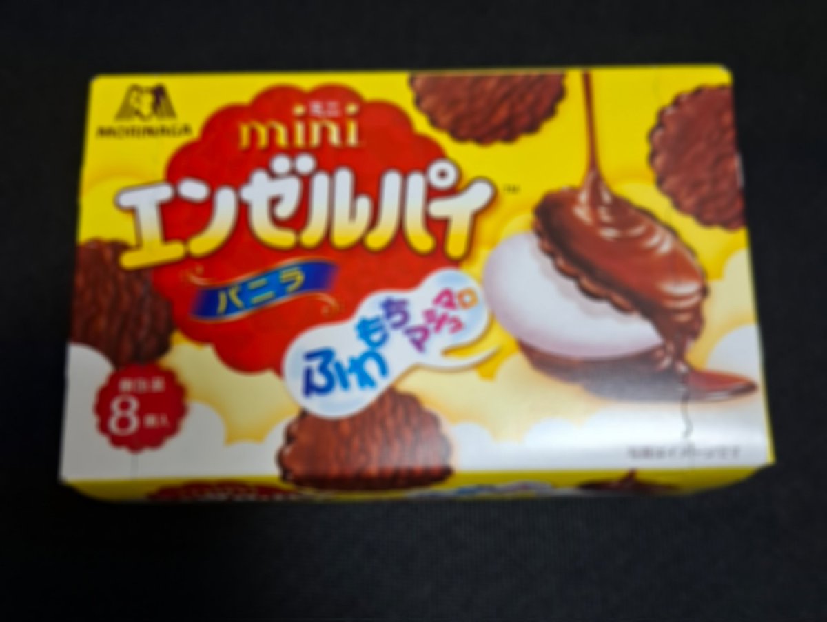 本当に
久しぶりに
食べました。

久しぶりに
食べるのなら
飲み物が
あったほうが
よかったなあ。笑

数十年ぶりで
懐かしさも含めて
おいしかったですね。

#エンゼルパイ
#森永製菓
#コラボ
#チェンクロ