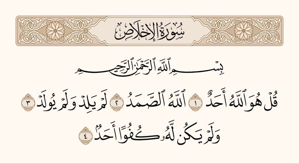 Tuwaijrimosque's tweet photo. سورة الإخلاص تعدل ثلث القران https://t.co/TCyyHDEtI8