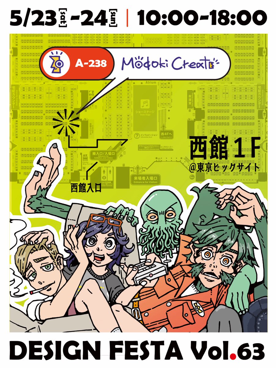 modoki_create's tweet photo. 🎸✨デザフェス出展のお知らせ✨🎸

出展名: MODOKI CREATE
出展日: 5/23-24(両日)
ブース番号: 西1階 A-238

新作ステッカー&amp;アクリルスタンド🕴
アパレルとZINEもろもろ！
よろしくお願い致します！

#デザフェス63
 #デザフェス63リポスト
@designfesta https://t.co/gkV4GNmUd4