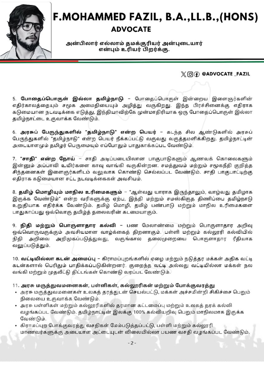 advocate_fazil's tweet photo. மாண்புமிகு முதலமைச்சர் ஜோசப் விஜய் அவர்களின் புதிய தலைமையாட்சி பயணத்திற்கு மனமார்ந்த வாழ்த்துகள். இந்த வாழ்த்துகளுடன், மக்கள் நலம், சமூகநீதி, சமத்துவம் மற்றும் சிறந்த தமிழ்நாட்டிற்கான சில பணிவான கோரிக்கைகளும் இணைக்கப்பட்டுள்ளன. @actorvijay @TVKPartyHQ @TVKVijayHQ https://t.co/zaRr2d9OZV