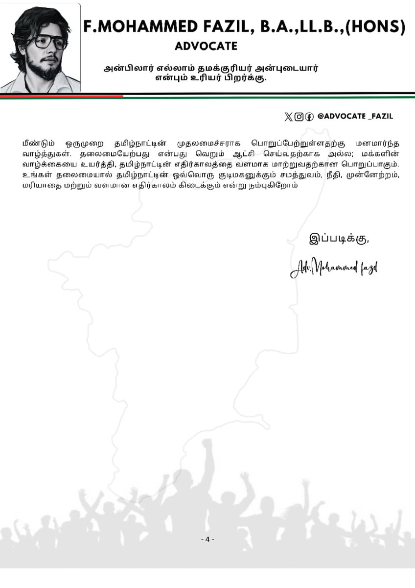 advocate_fazil's tweet photo. மாண்புமிகு முதலமைச்சர் ஜோசப் விஜய் அவர்களின் புதிய தலைமையாட்சி பயணத்திற்கு மனமார்ந்த வாழ்த்துகள். இந்த வாழ்த்துகளுடன், மக்கள் நலம், சமூகநீதி, சமத்துவம் மற்றும் சிறந்த தமிழ்நாட்டிற்கான சில பணிவான கோரிக்கைகளும் இணைக்கப்பட்டுள்ளன. @actorvijay @TVKPartyHQ @TVKVijayHQ https://t.co/zaRr2d9OZV