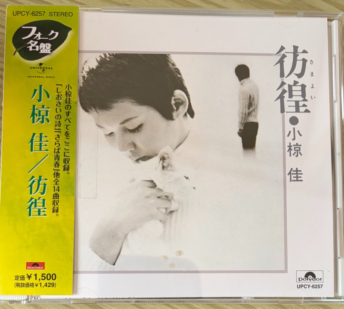 小椋佳CDアルバムまとめ 10巻 小椋佳CD『折節の想い』コメントで更にお値下げ 小椋佳（LP） | ステレオサウンドストア