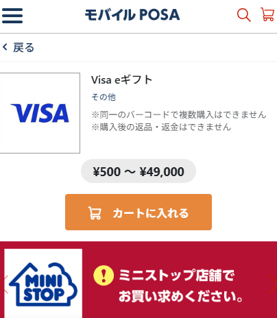 IkuraTokyo's tweet photo. ミニストップ モバイルPOSAで「Visa eギフト」を買える
関税なし
チャージ上限49,000円と高額なのが嬉しい
https://t.co/ny1QwkBnd2 https://t.co/4nwo1XcqLD