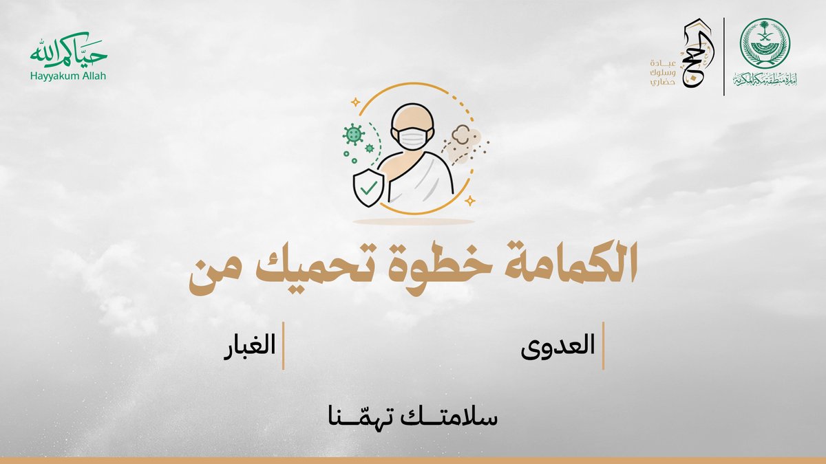 الحج عبادة وسلوك حضاري tweet media