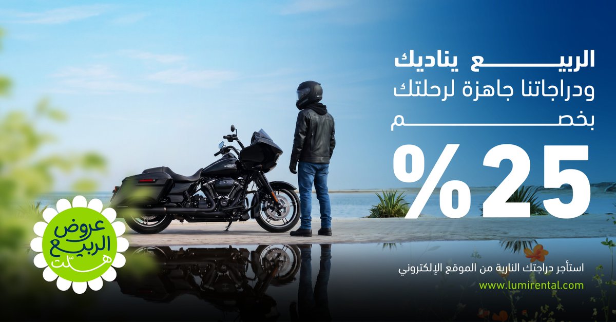lumirentalco's tweet photo. استأجر دراجتك واستمتع بالربيع والأجواء الرهيبة 🌷☀️ https://t.co/i01ukmsoaK
