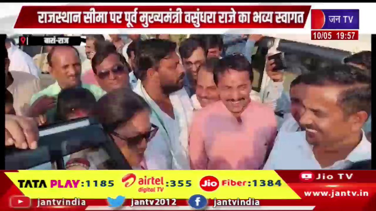 JANTV2012's tweet photo. Baran News | राजस्थान सीमा पर पूर्व मुख्यमंत्री वसुंधरा राजे का भव्य स्वागत | JAN TV
https://t.co/Xg2Qdlz9bM
#barannews #BJP #BJPWorkers #VasundharaRaje #RajasthanBorder #GrandWelcome #FormerCM #BJP #RajasthanPolitics #PoliticalEvent #IndiaNews #BreakingNews #WelcomeCeremony #RajasthanNews #jantv_opn @BJP4Rajasthan