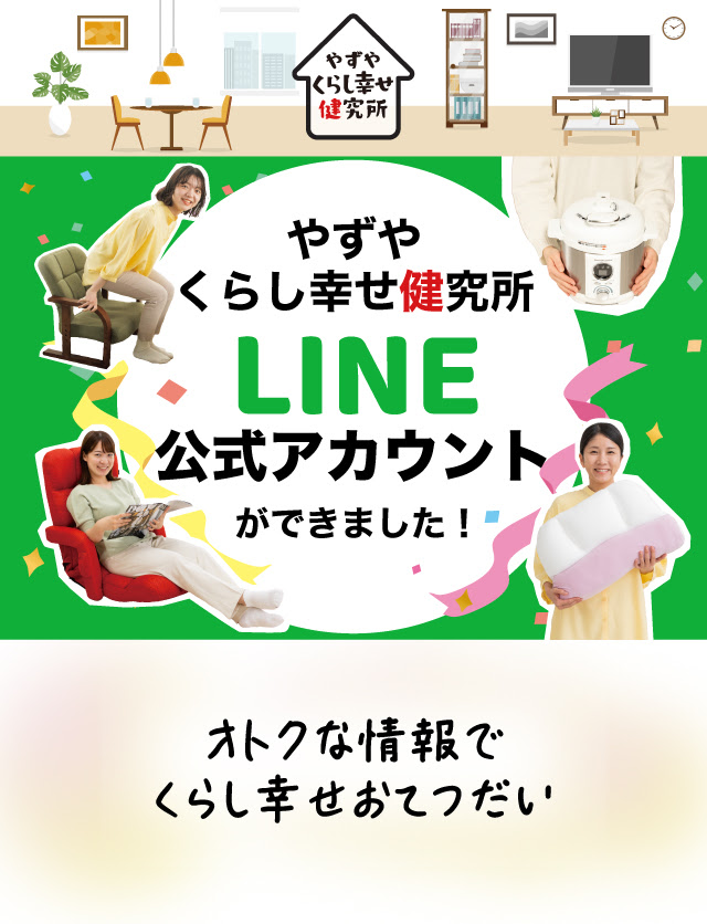 やずやさん、公式LINEアカウント立ち上がったみたいです。URL貼らない